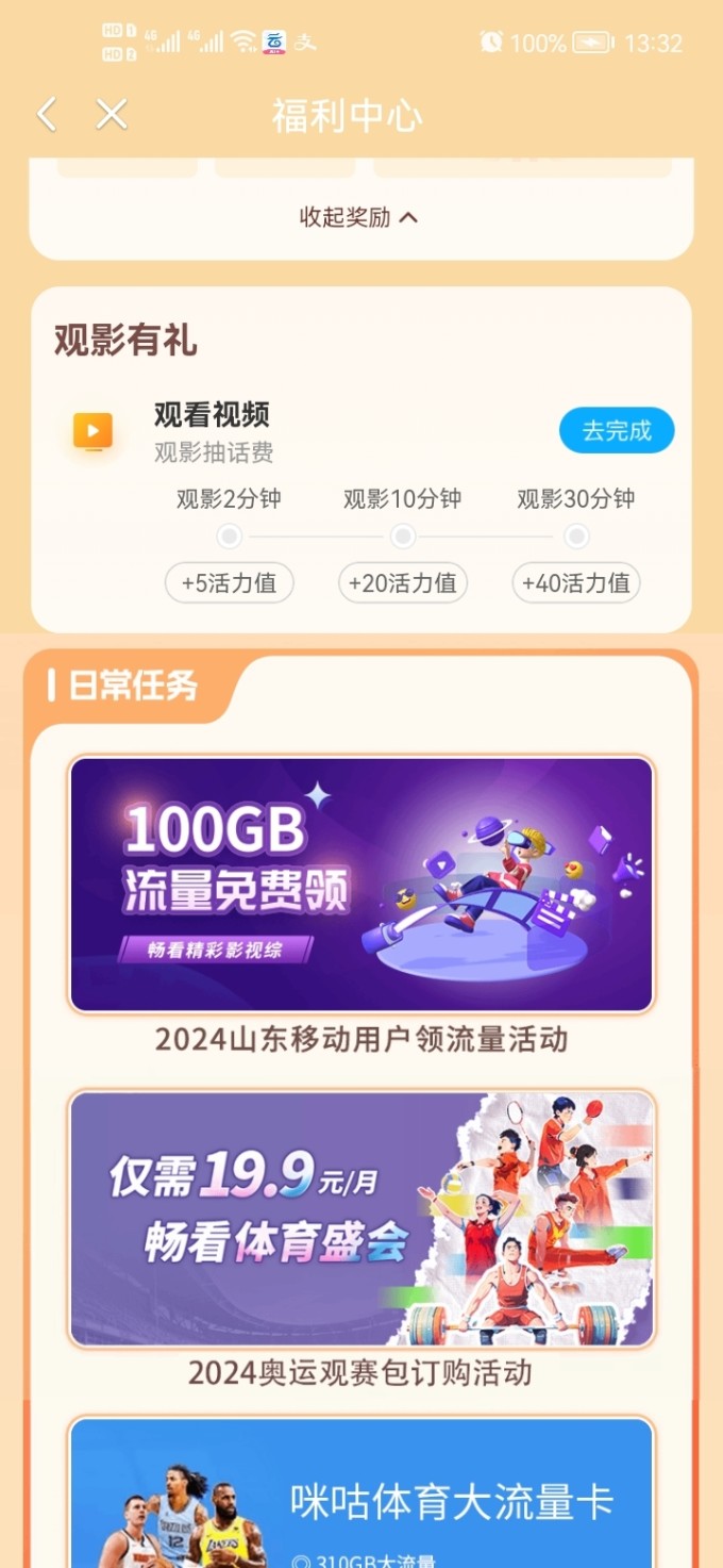 影視會員_咪咕視頻鉆石會員月卡多少錢