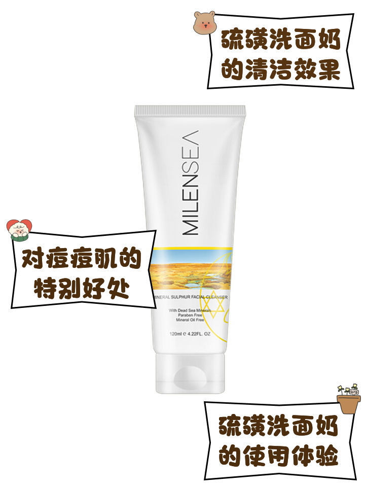 哇!這款硫磺洗面奶太神奇了_潔面產品