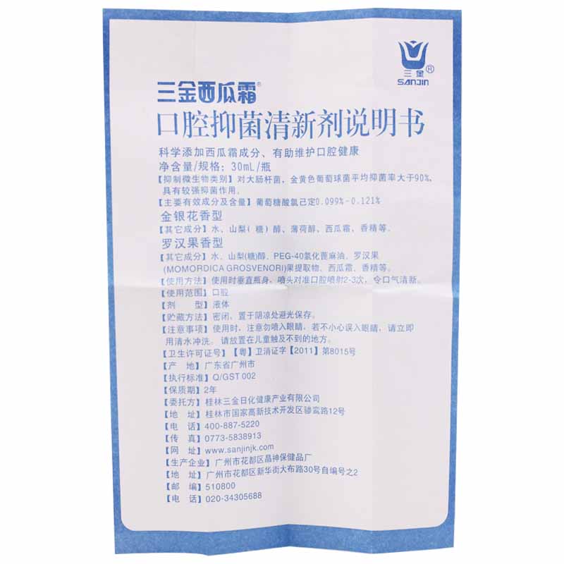 嗓子不適?試試三金西瓜霜!_其他營養(yǎng)