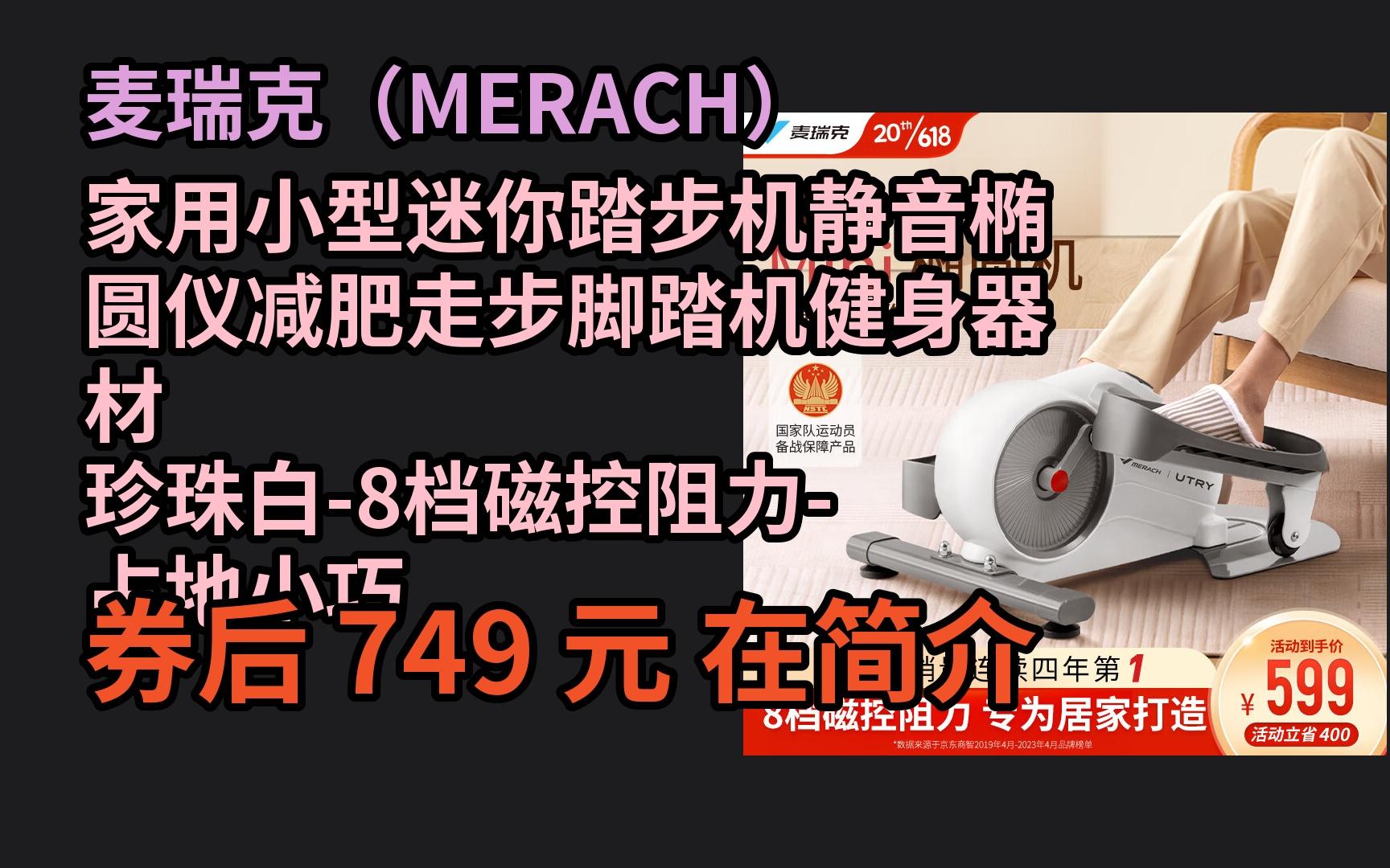 宅家燃脂新寵:麥瑞克踏步機(jī)_運(yùn)動(dòng)器材