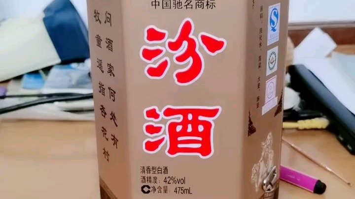 汾酒紫砂汾酒【報價價格評測怎么樣】