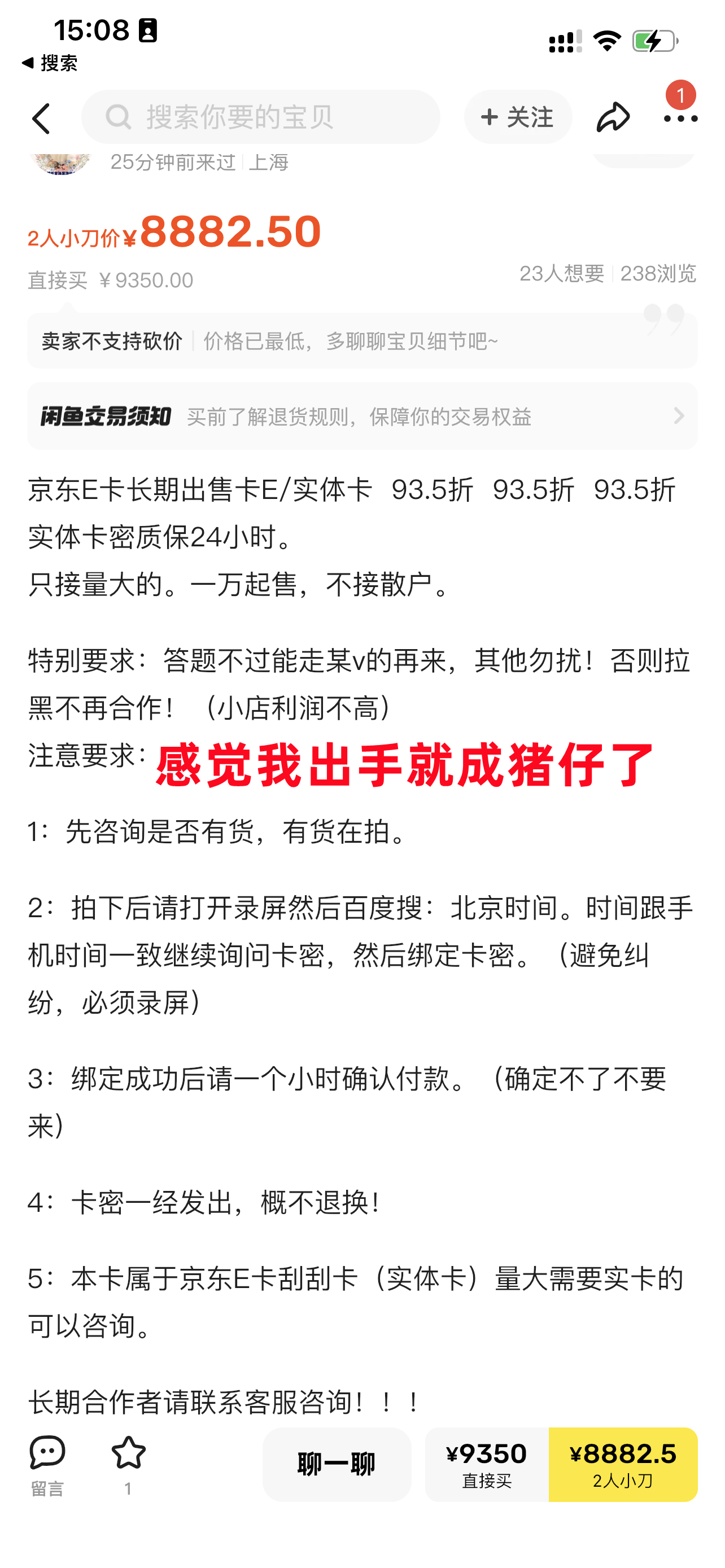 閑魚購買京東卡存在著無數風險_支付