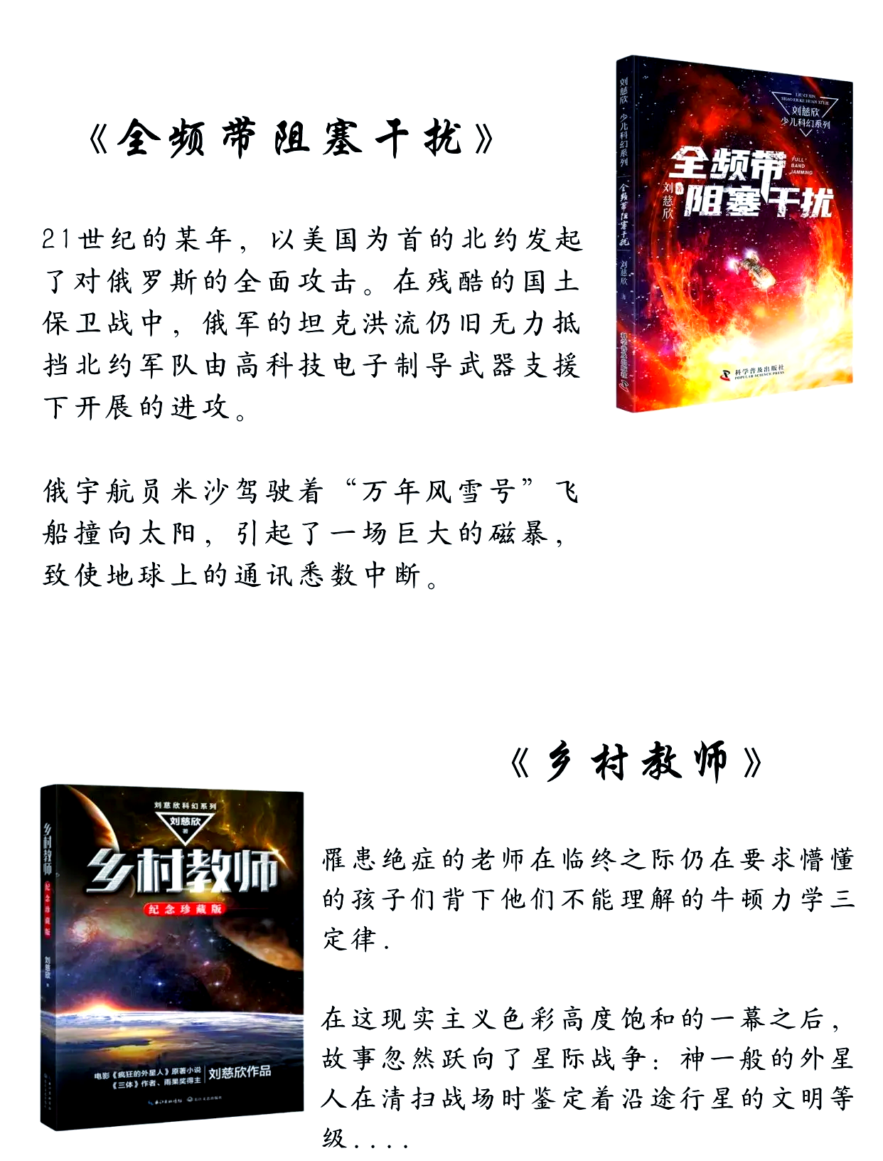 劉慈欣科幻漫畫,你讀過嗎?_兒童文學