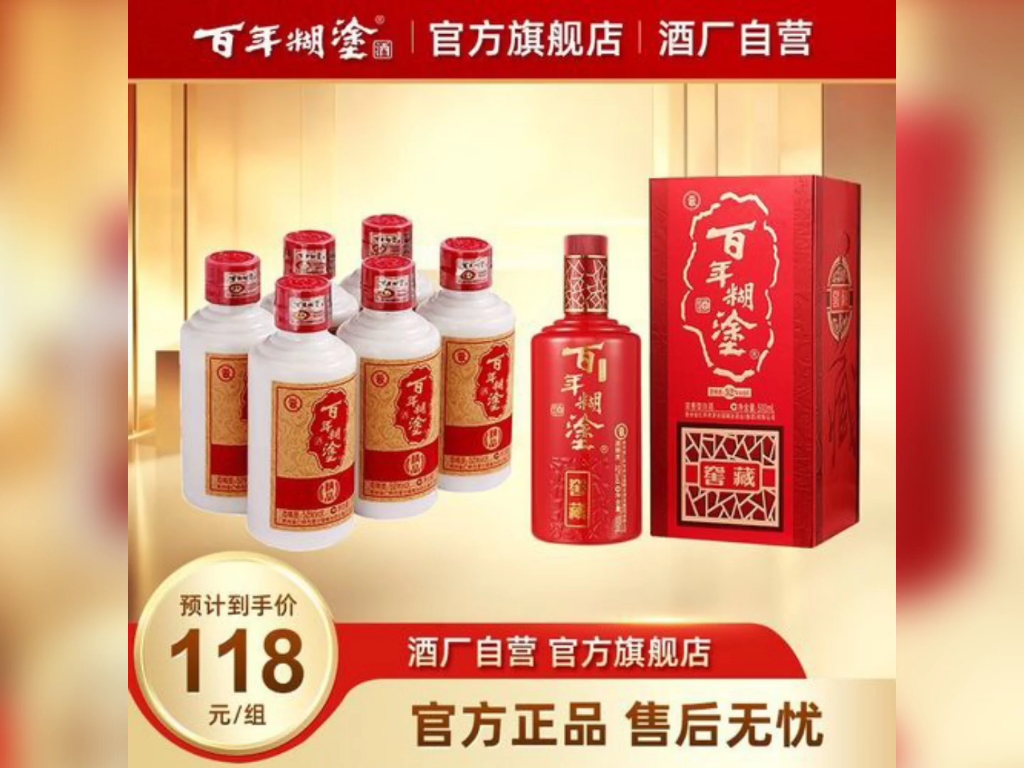 方便的喝節日酒/～小瓶百年糊涂_白酒