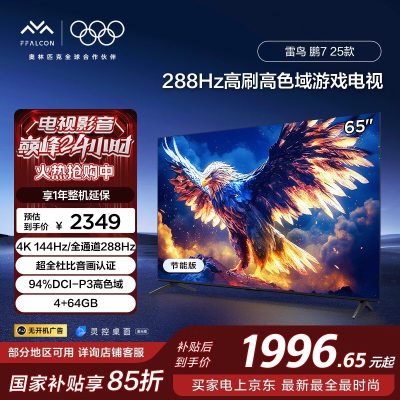 買(mǎi)個(gè)電視機(jī)被京東惡心到了_液晶電視