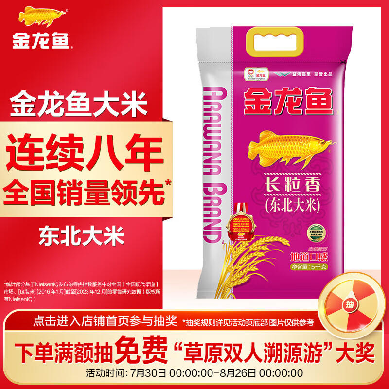 金龍魚長粒香大米-好吃不貴_米面雜糧