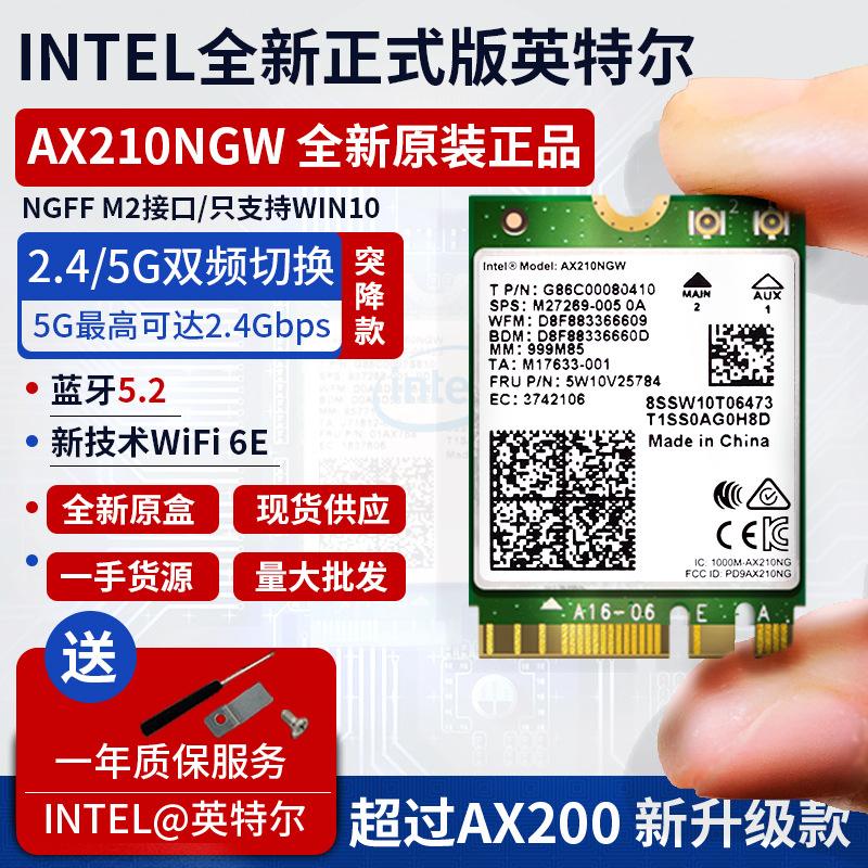 網卡怎么樣換了ax210終于不斷流了
