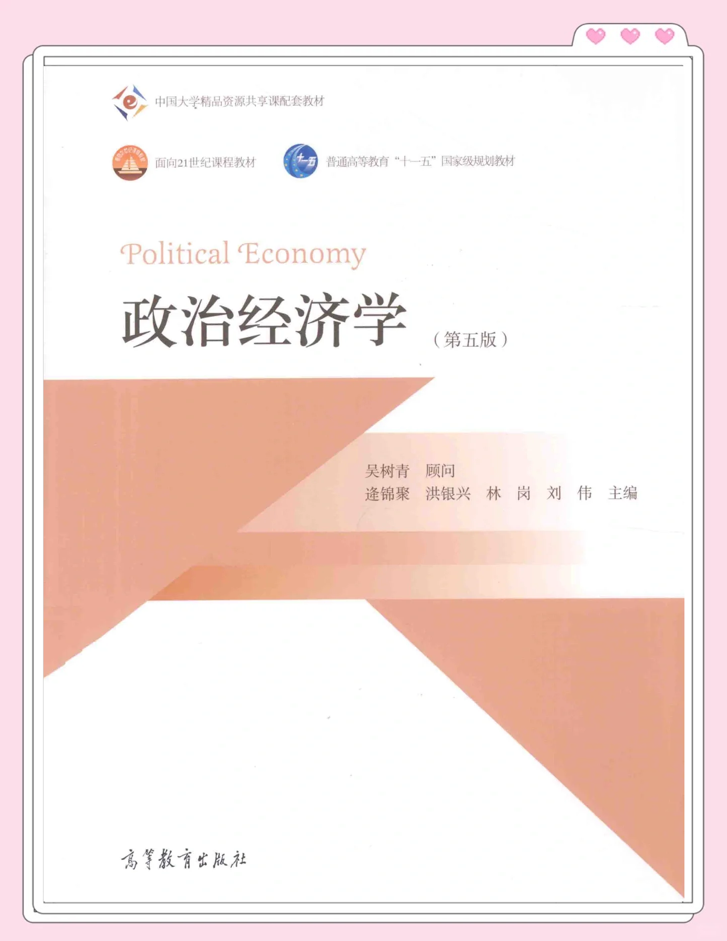 明事理:生活中的理性選擇_經濟管理