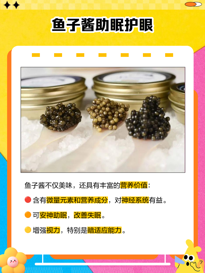 魚(yú)子醬有哪些功效?魚(yú)子醬的功效與作用