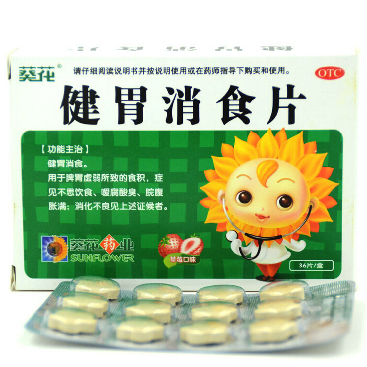 家中常備藥品——健胃消食片_日常用藥