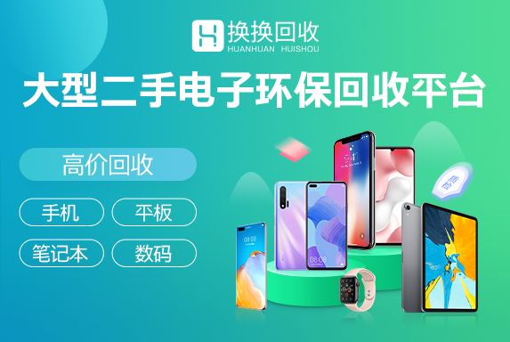 曲阜平板電腦回收電話是多少