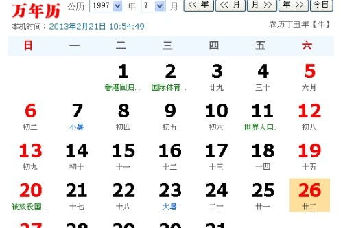 請問今天陽歷多少號?