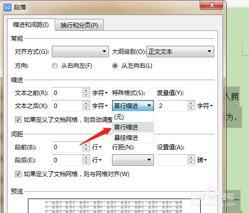 WPS編輯文字時整段文字均首行縮進怎么辦?