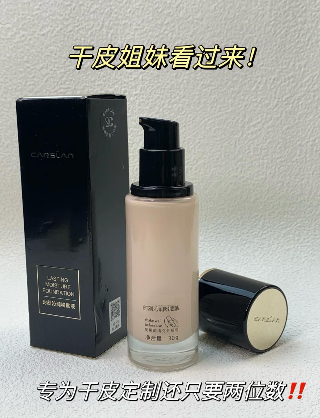 卡姿蘭小夜貓粉底液N01,原價129現69.65_行情