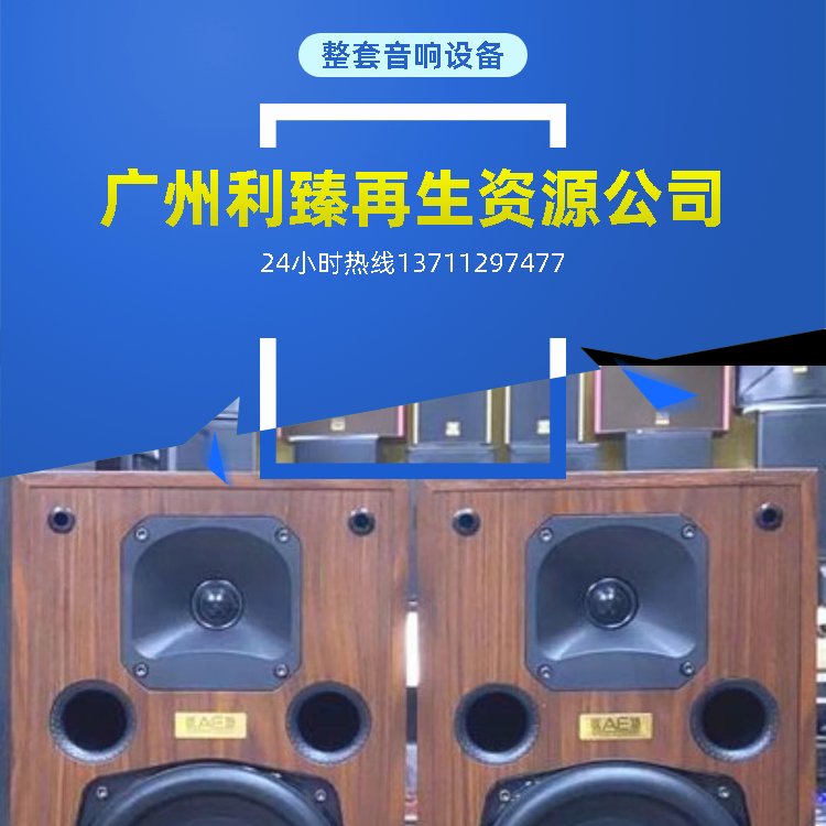 廣州二手舞臺音響市場在哪里?