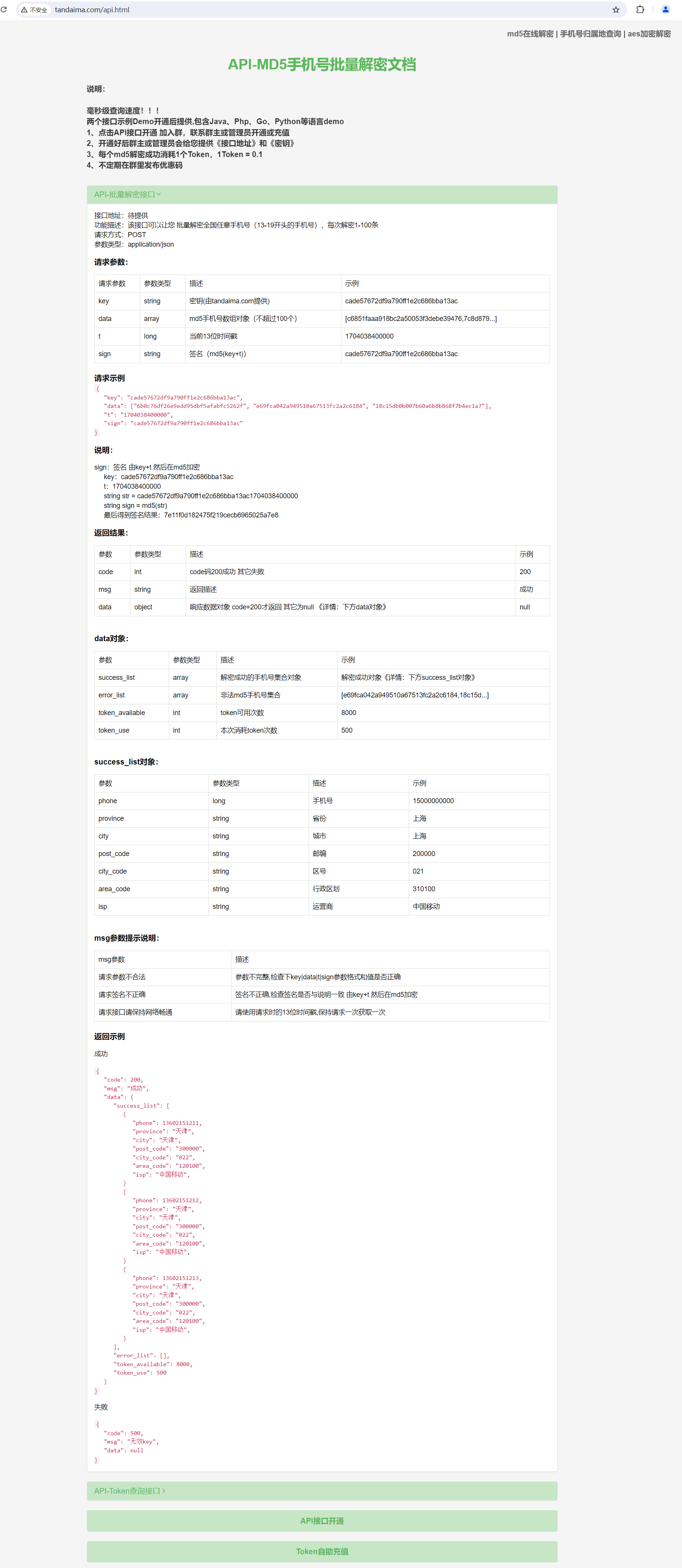 【MD5加密解密有哪些】MD5加密解密合集