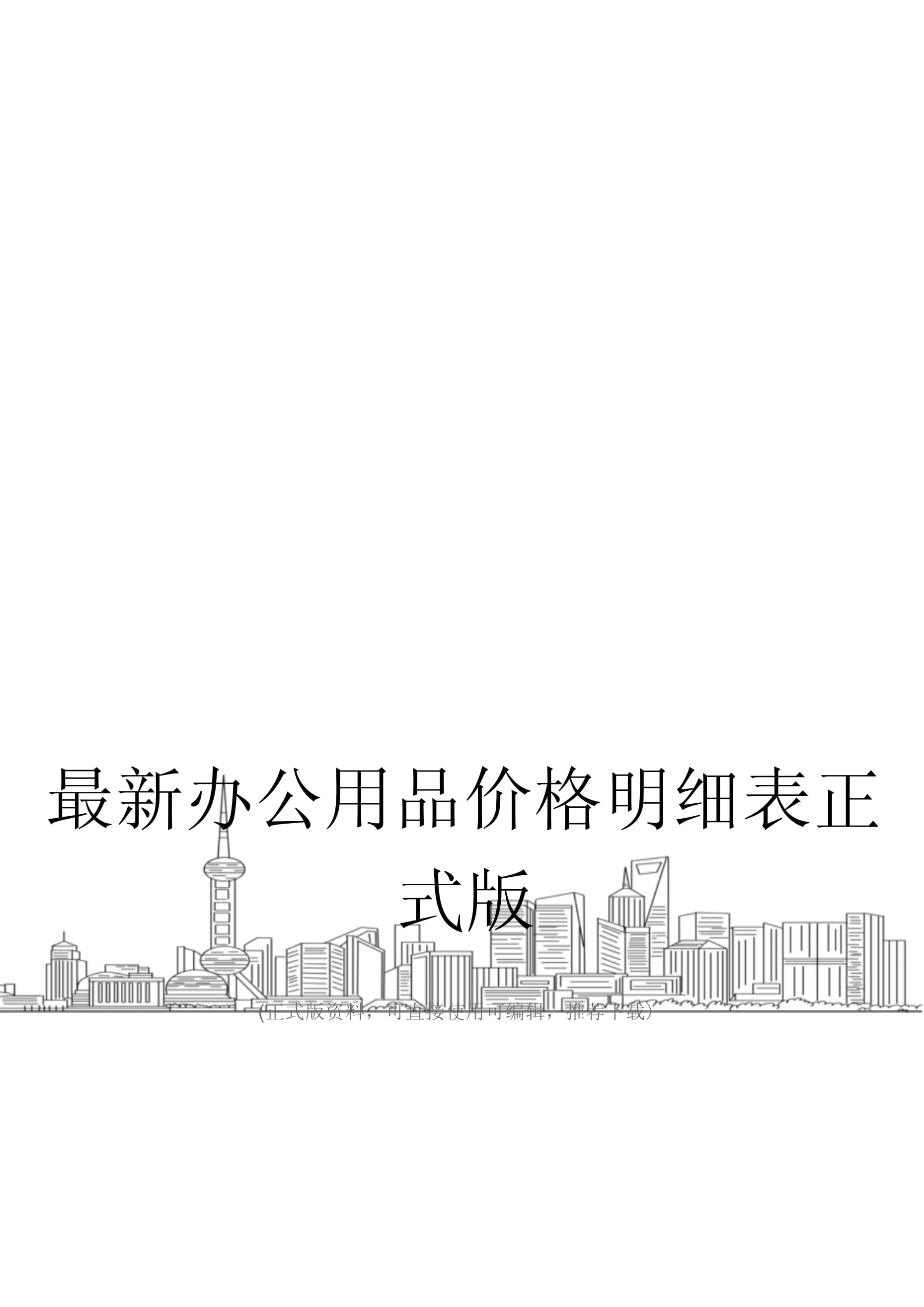 收舊辦公家具價(jià)格是多少一般是多少