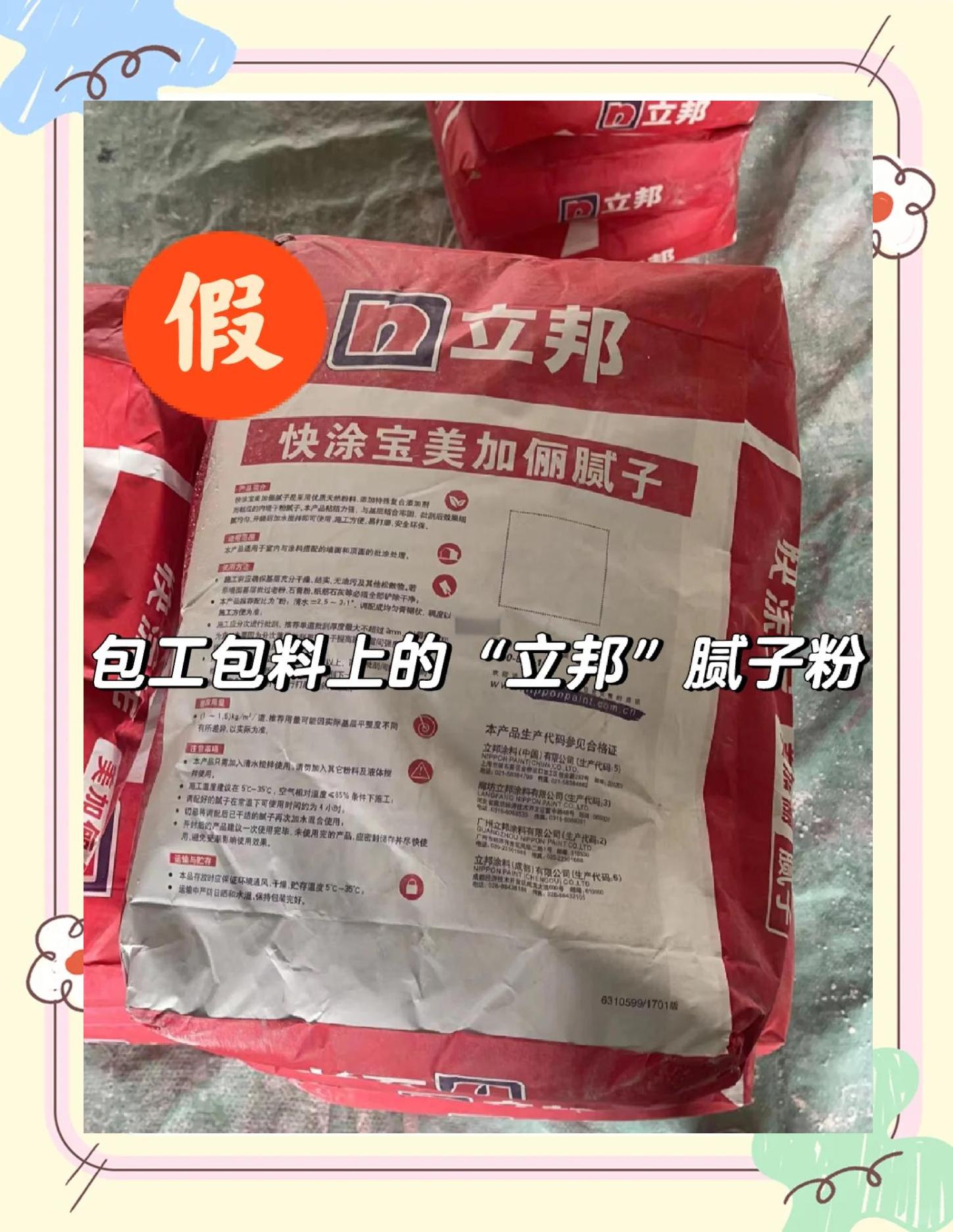 膩子粉美巢和立邦哪家的更好一些兩者有什么區(qū)別