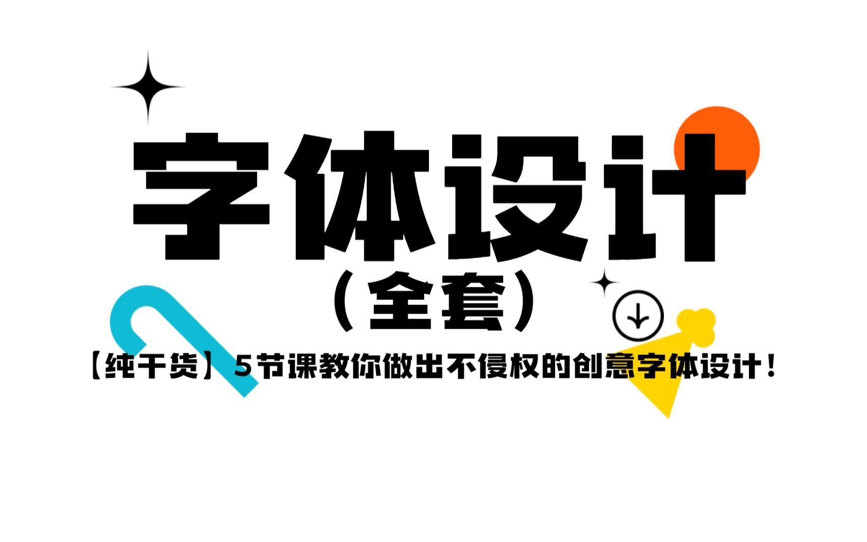 【最好用的字體設(shè)計軟件】字體設(shè)計軟件官方免費下載