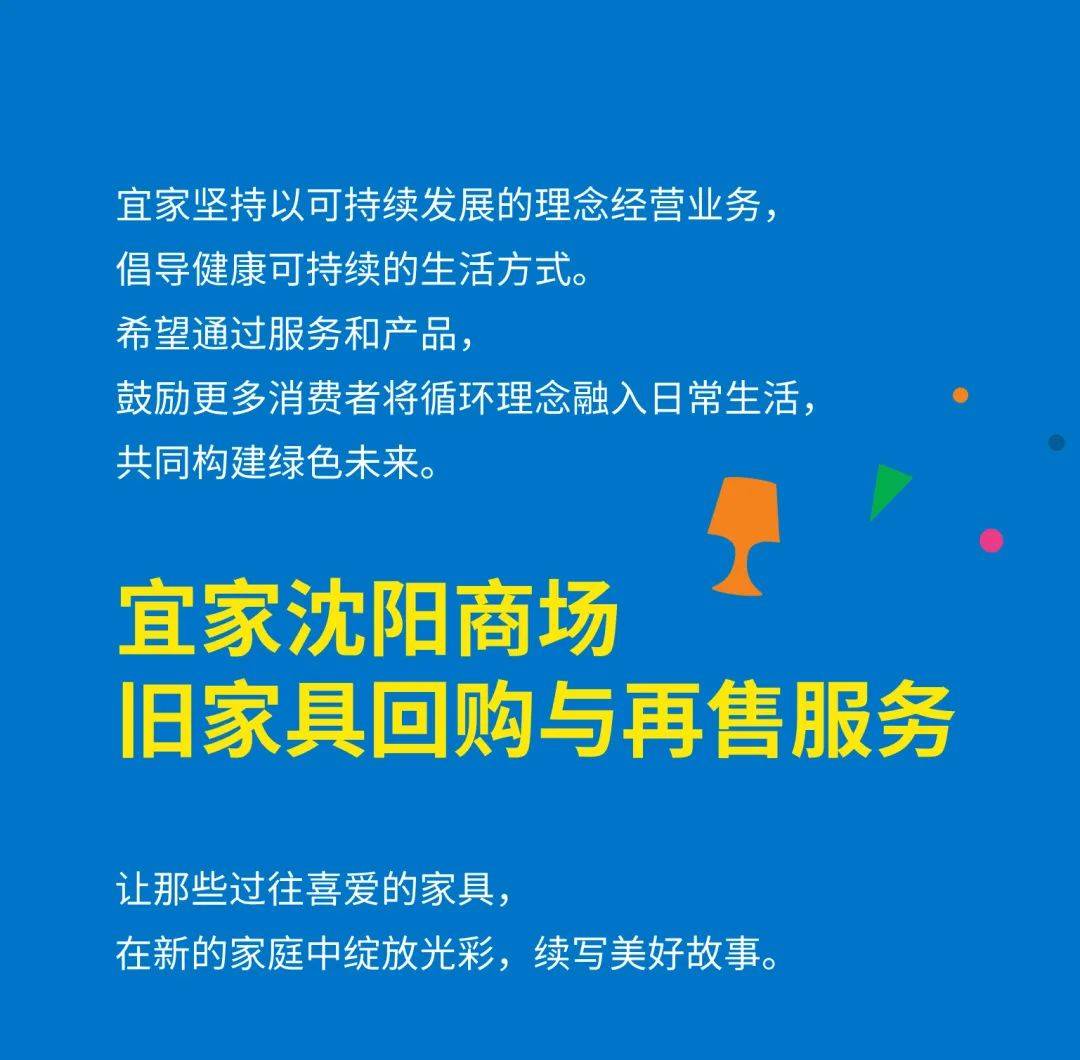 誰知道沈陽宜家營(yíng)業(yè)時(shí)間_家居生活