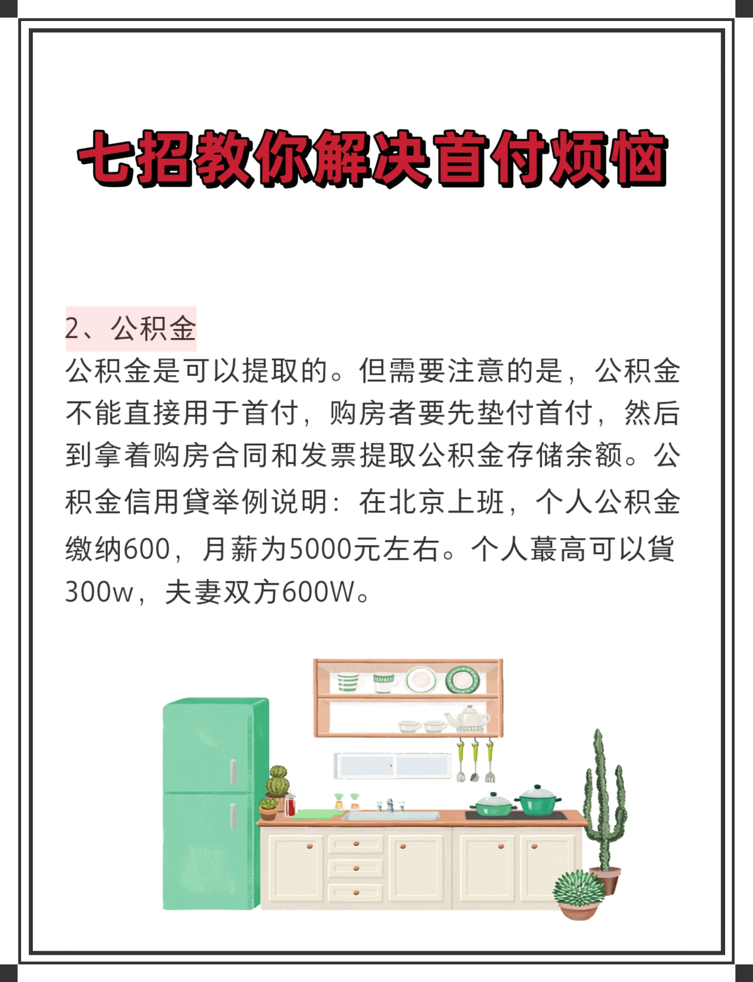 購買新房首付款怎么算有計算方法嗎