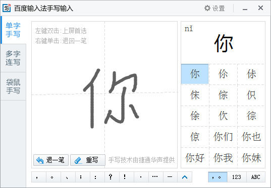 【百度手寫輸入法下載官方版】百度手寫輸入法PC版