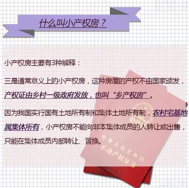 環湖小鎮的房子是大產權還是小產權