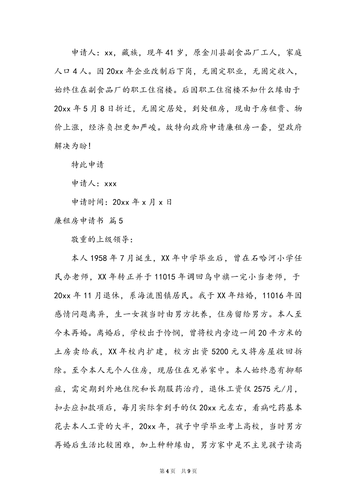 廉租房申請書怎么寫一般申請廉租房需要哪些材料