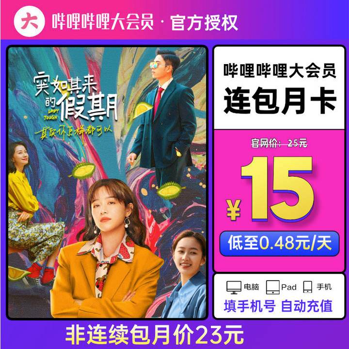 嗶哩嗶哩超級大會員有什么用?嗶哩嗶哩超級大會員作用介紹