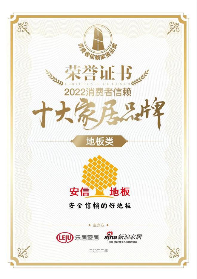 2022全國十大木地板品牌排名情況如何