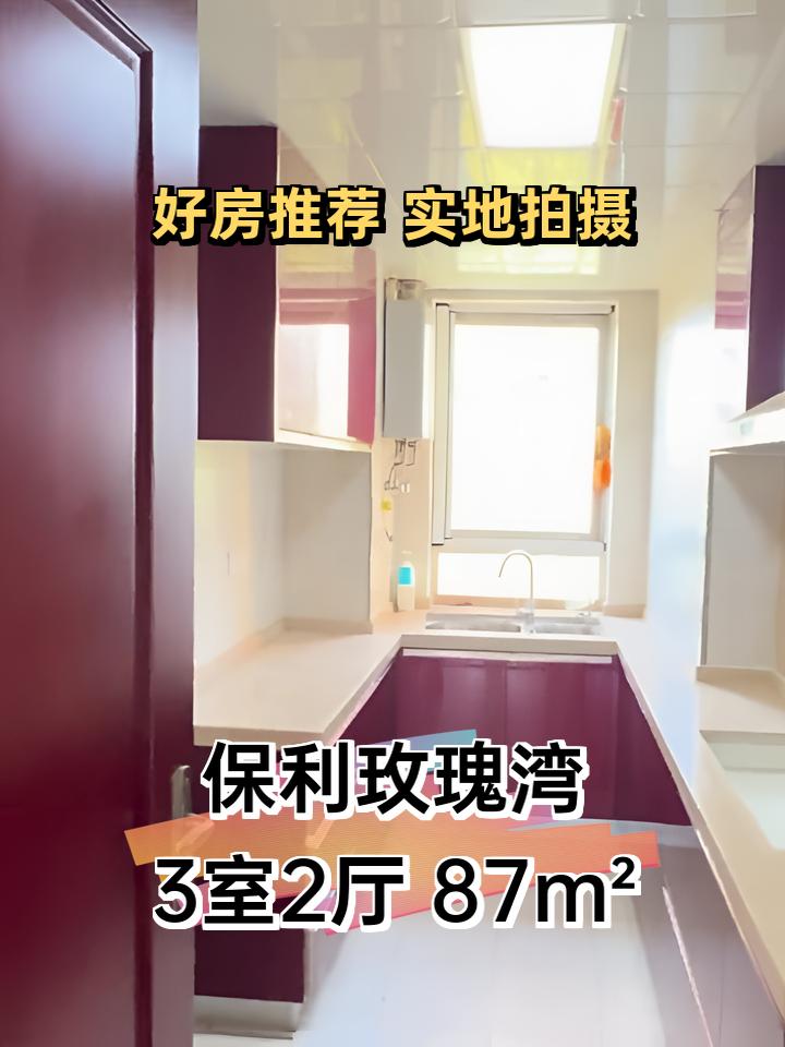 天津東麗區(qū)保利玫瑰灣二手房出售價格是多少