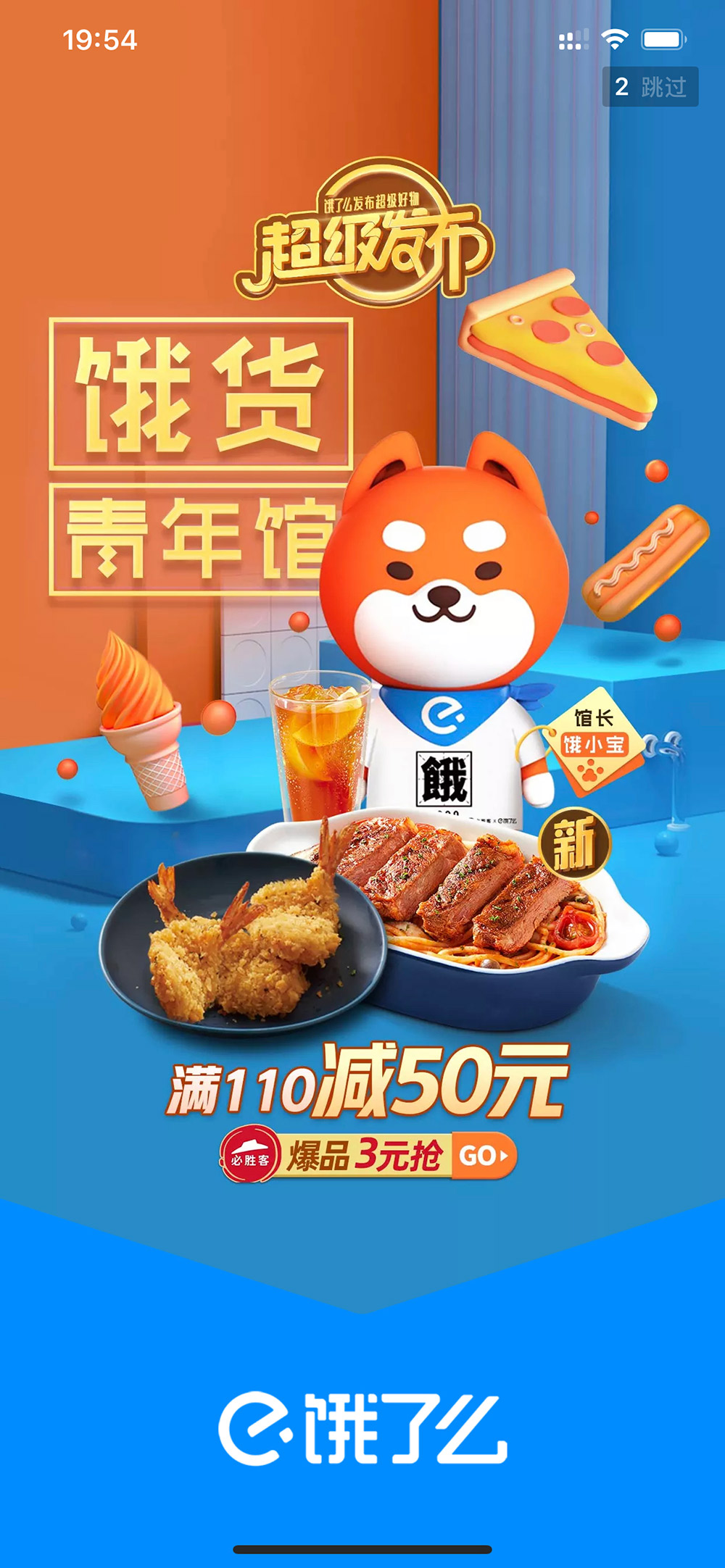 【餓了么商家版】餓了么商家版手機版免費下載