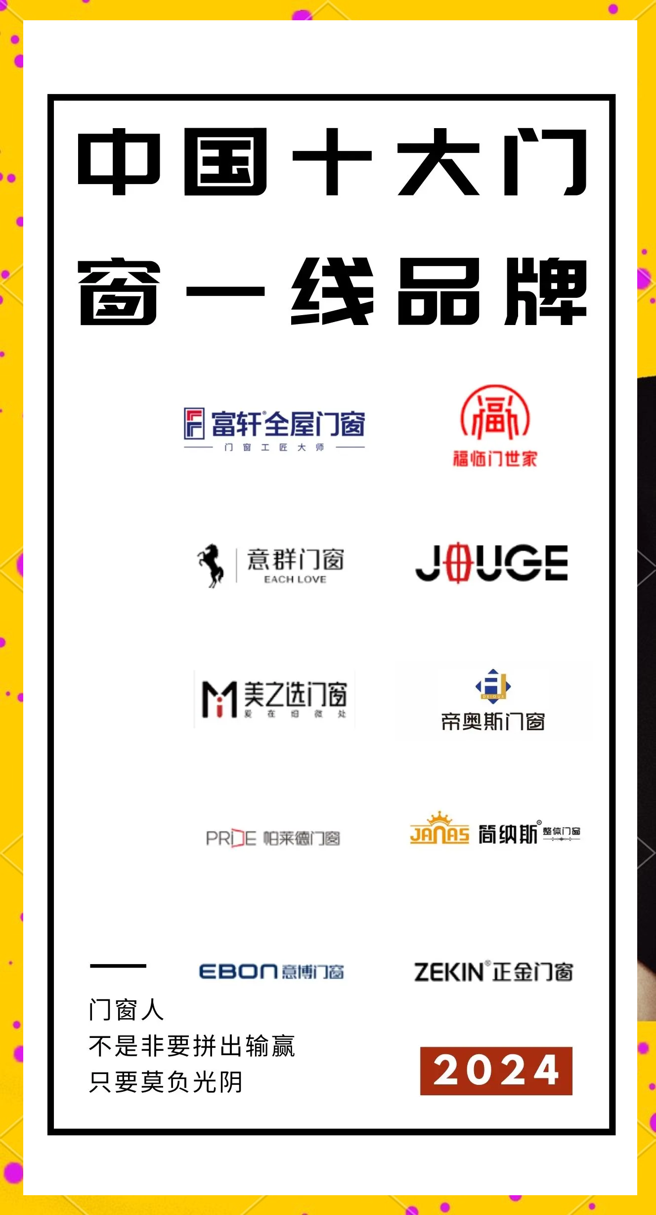 2022國產十大門窗品牌有哪些,是一點的.