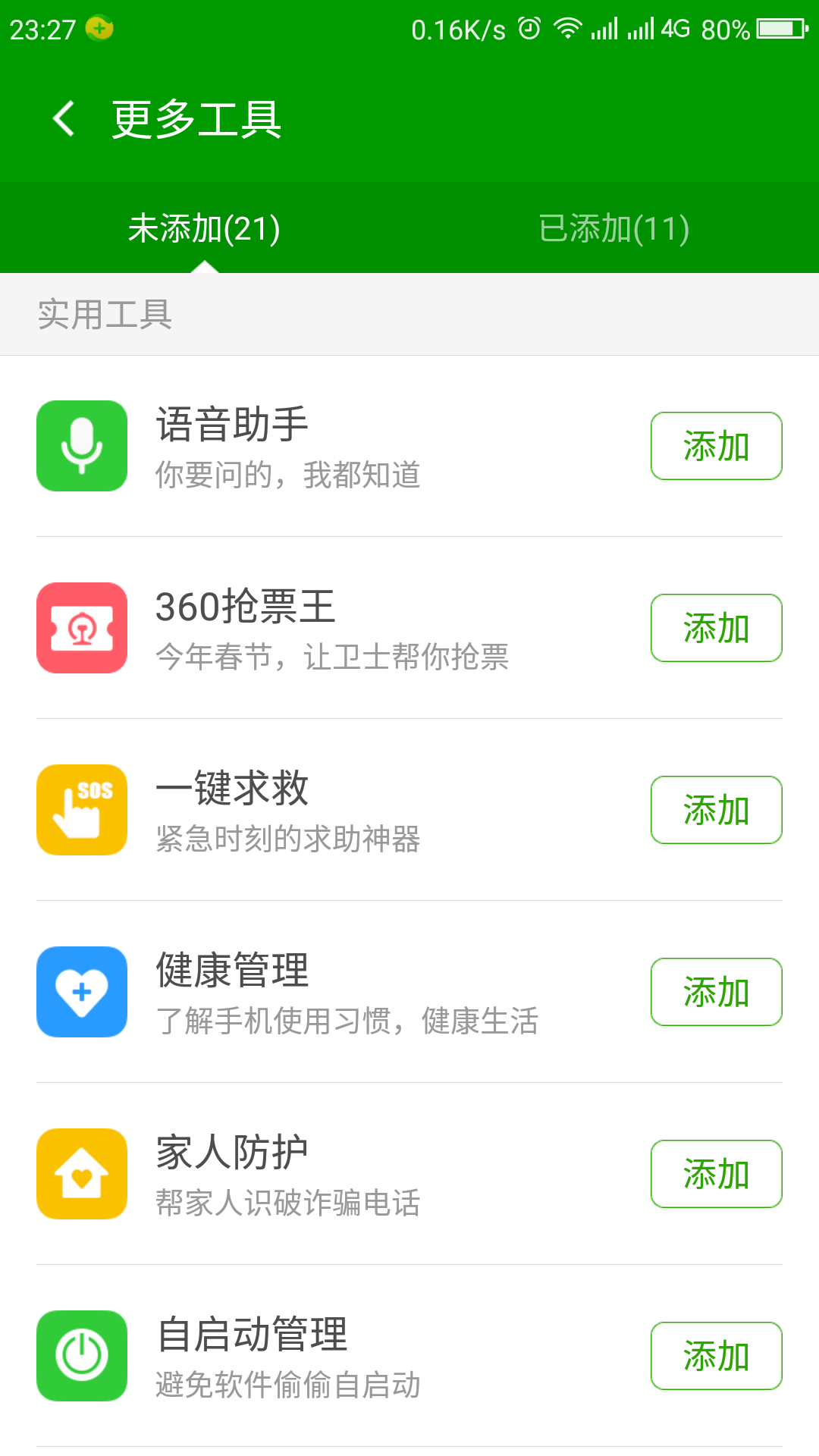 【360健康衛士怎么用】360健康衛士好不好_使用技巧