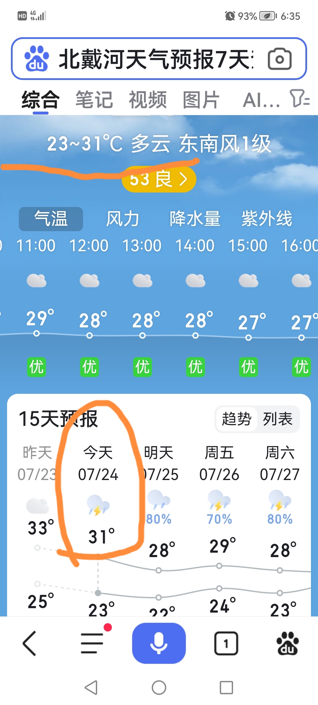 紅米手機自帶的天氣預報軟件在那兒能下載?叫什么名字?