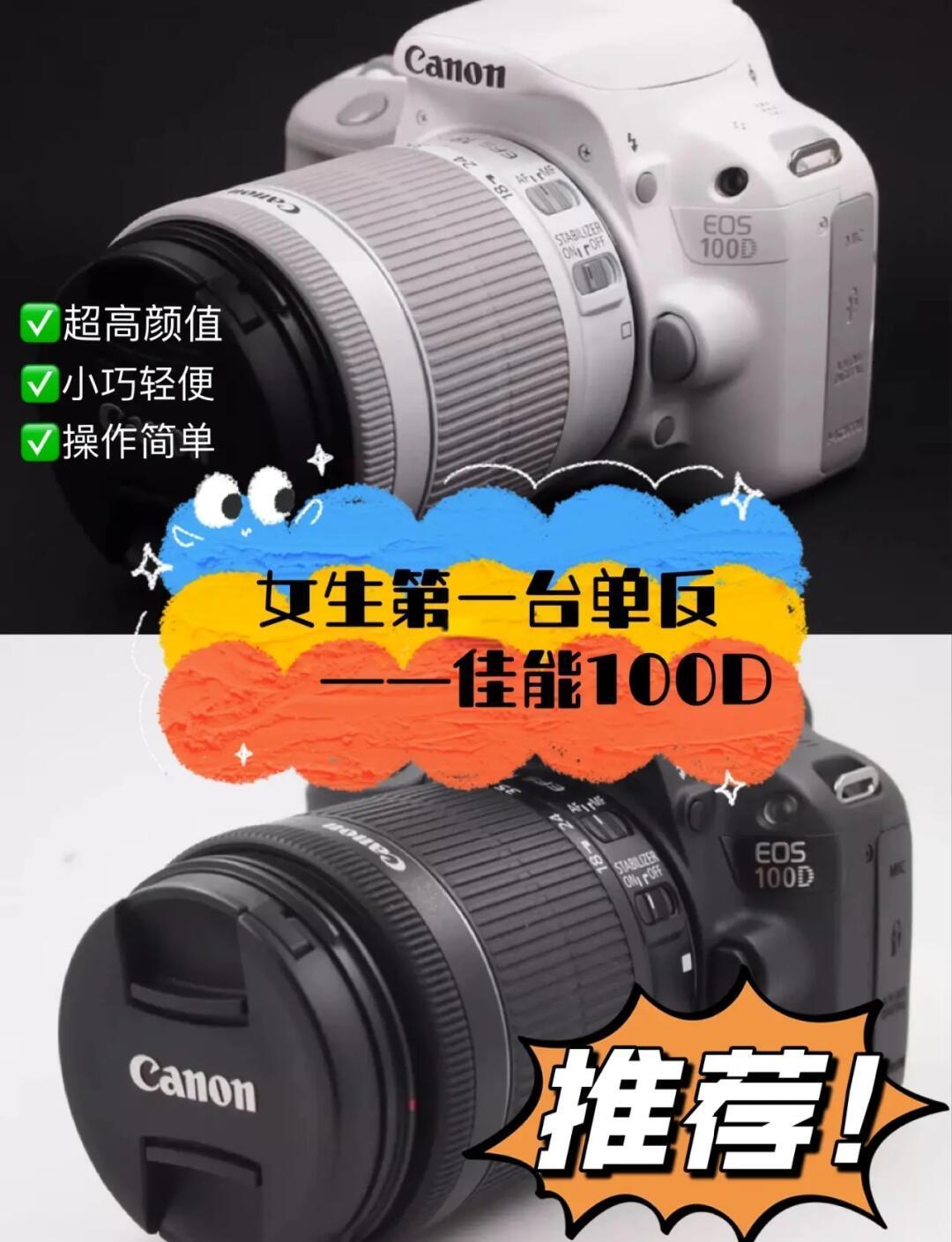 佳能(Canon)100D單機數碼相機外觀性能評測
