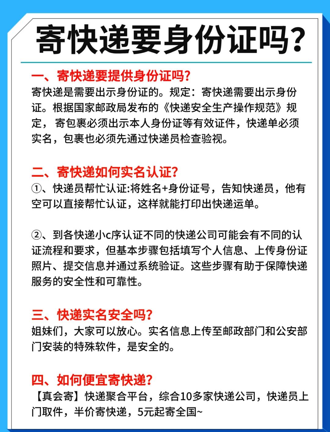 為何機要文件要郵寄?需要哪些資料、證明之類的東西?