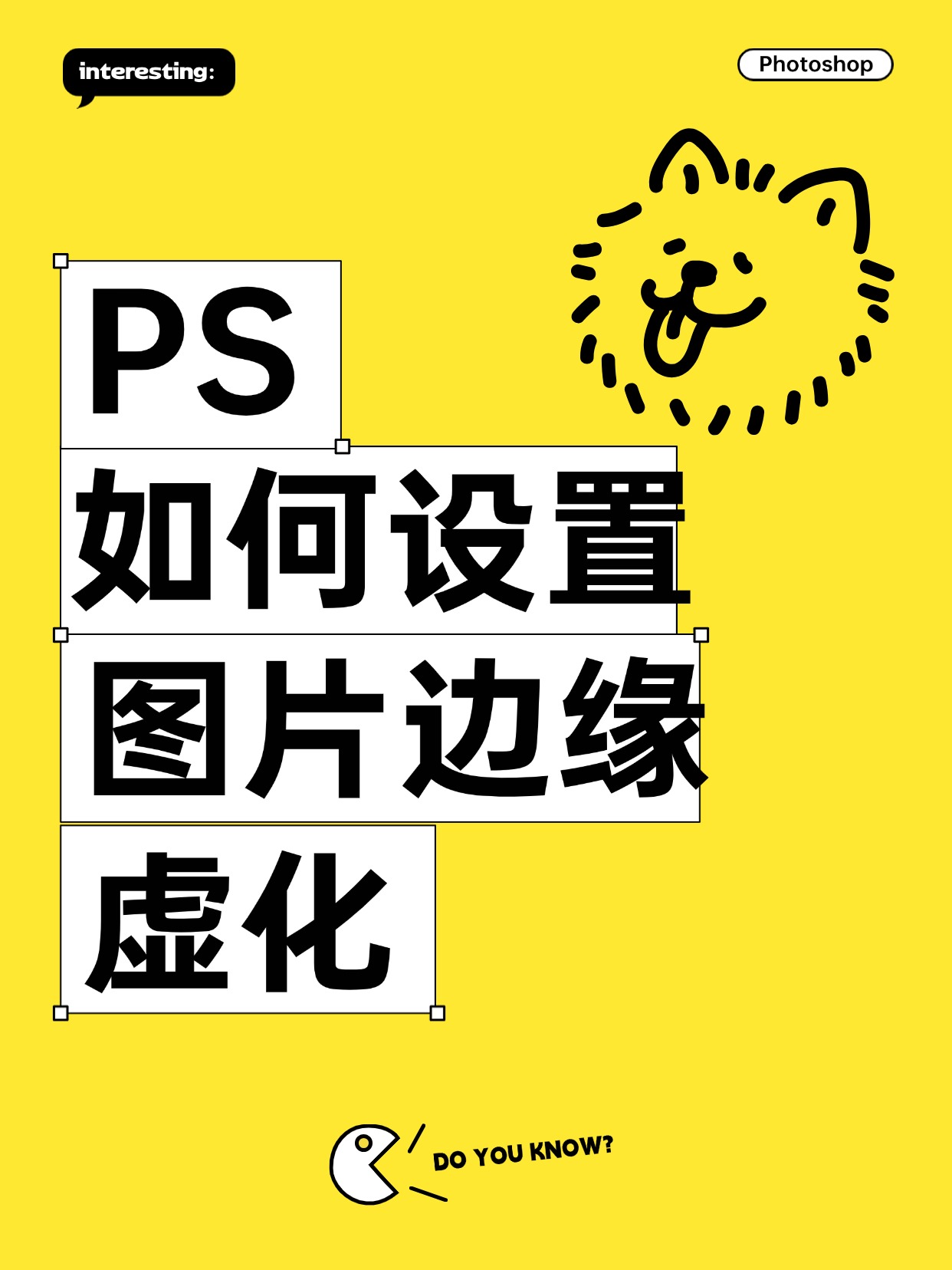 在PS中什么叫做羽化呀?這個(gè)功能在哪里呀怎么設(shè)置。