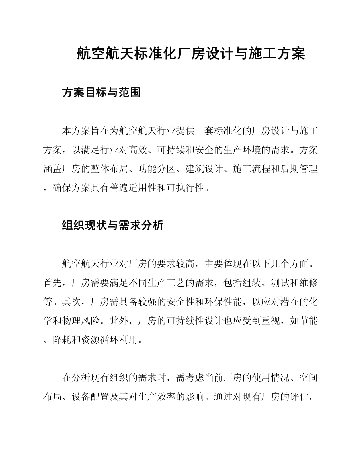 標準廠房設計規范是怎樣的有什么標準