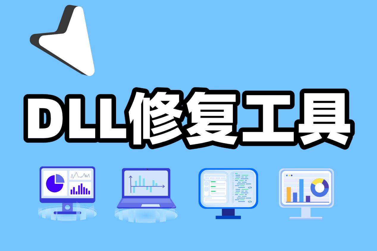 【系統(tǒng)修復】系統(tǒng)修復軟件系統(tǒng)修復工具系統(tǒng)文件修復