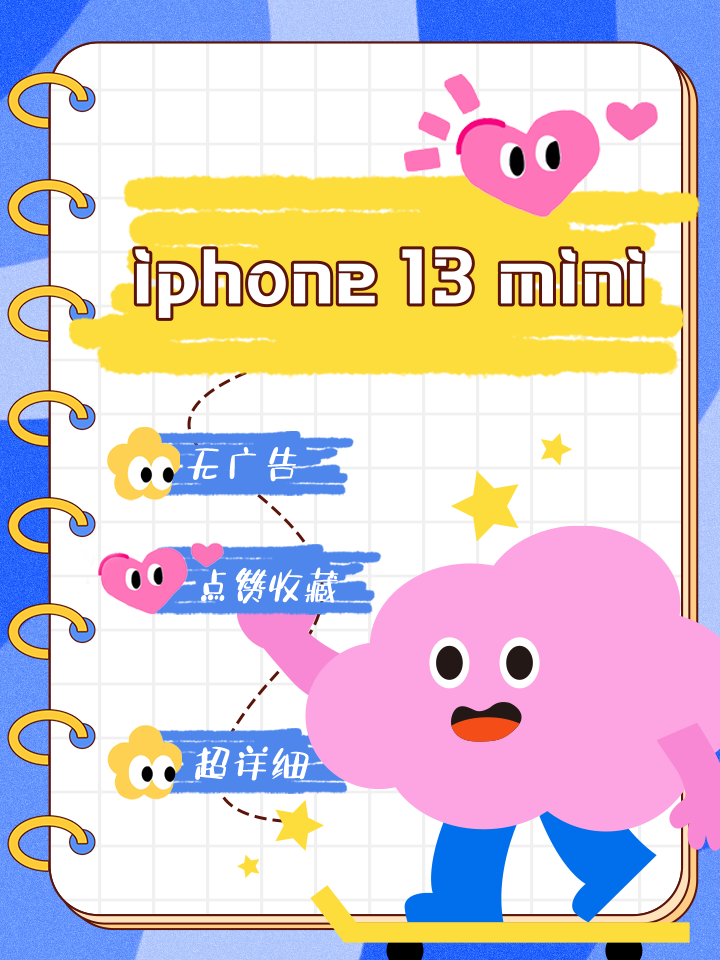 iphone迷你(蘋果手機13mini參數)