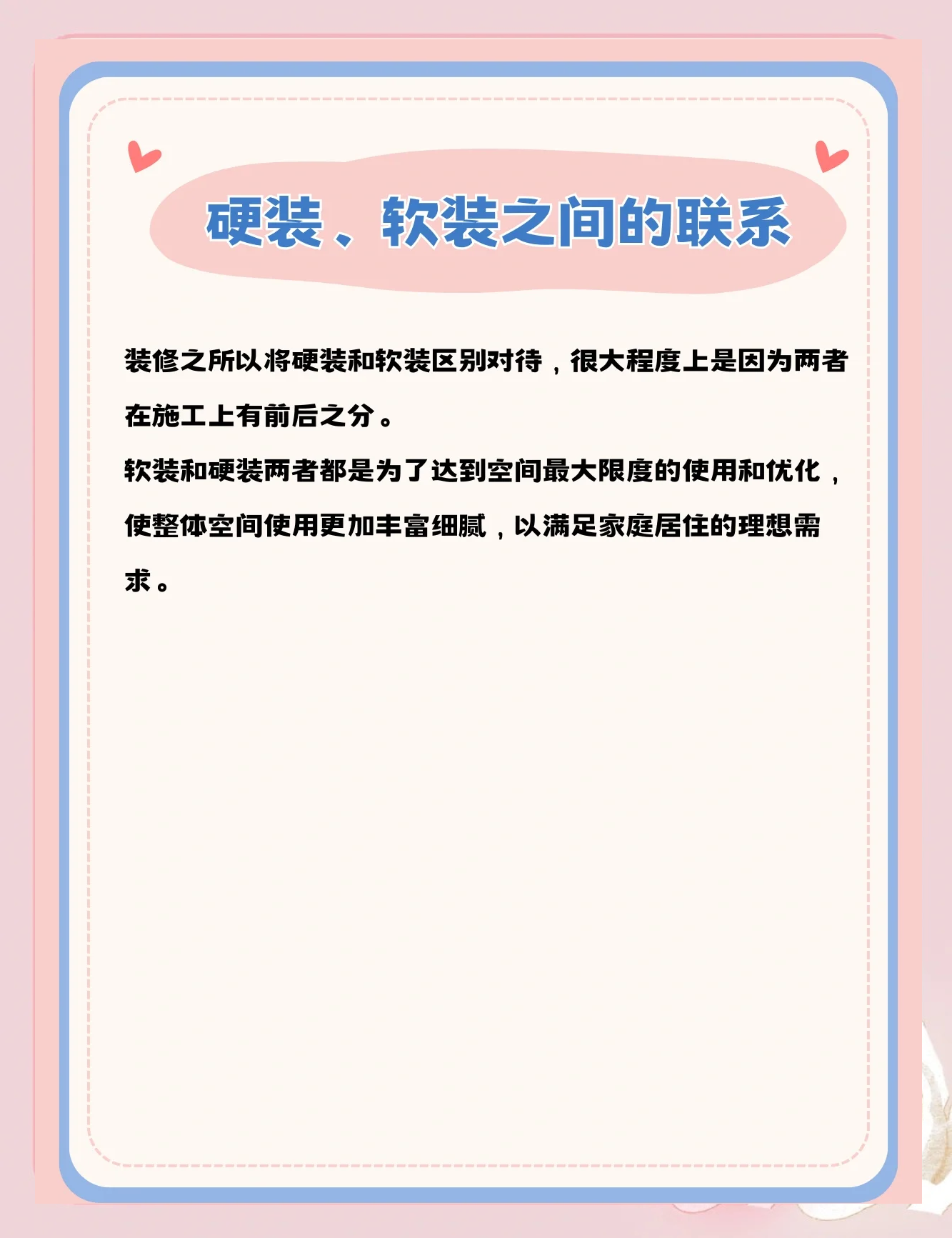 軟裝和硬裝的區別有哪些哪個更重要