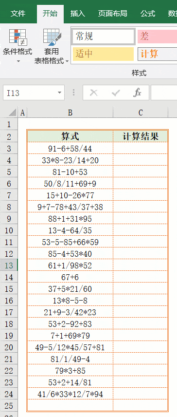 我想問下在excel表格中,出現函數公式不能計算為什么