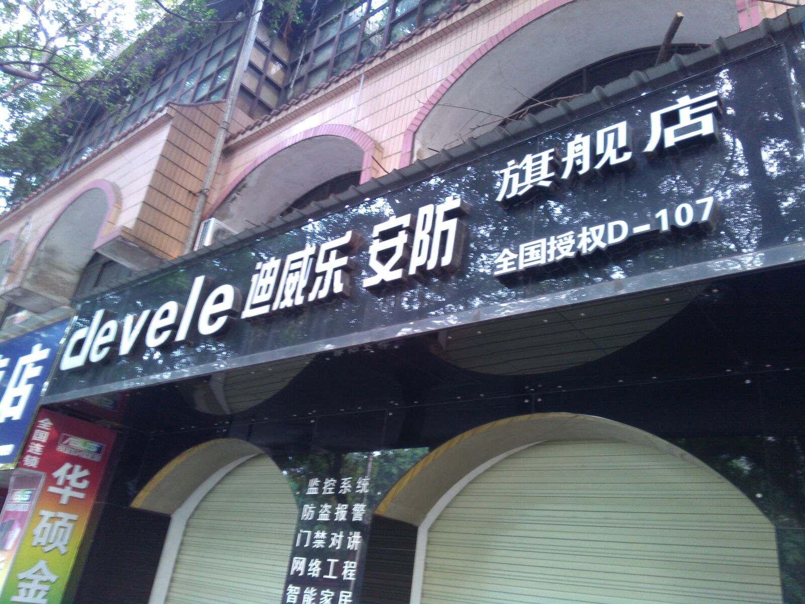【迪威樂(lè)官網(wǎng)介紹】迪威樂(lè)智能門鎖迪威樂(lè)(中國(guó))公司簡(jiǎn)介