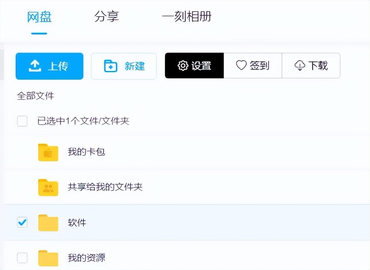 百度網盤怎么下載文件夾下載整個文件夾方法-軟件技巧