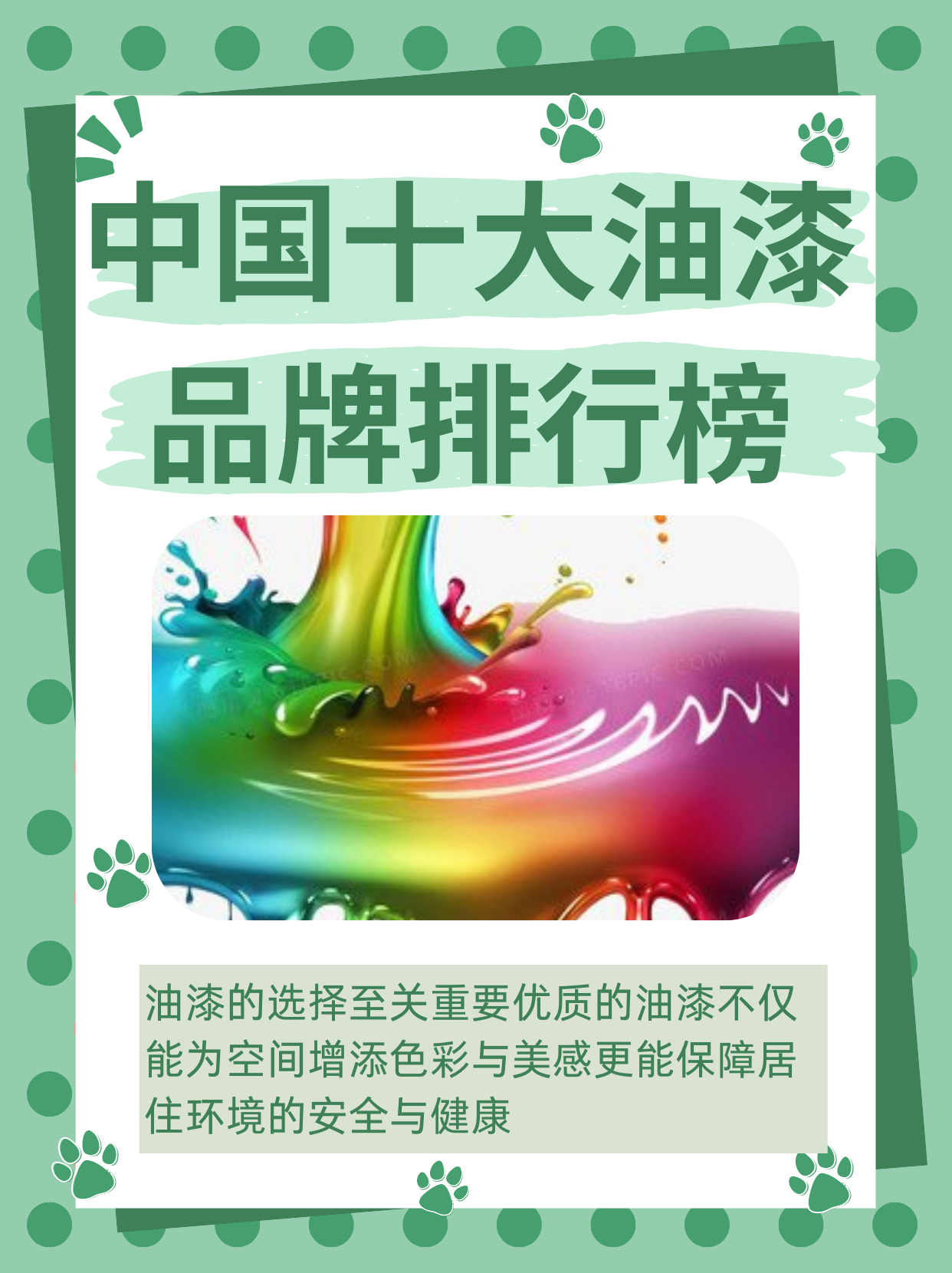 誰了解2022廣東油漆十大品牌有哪些