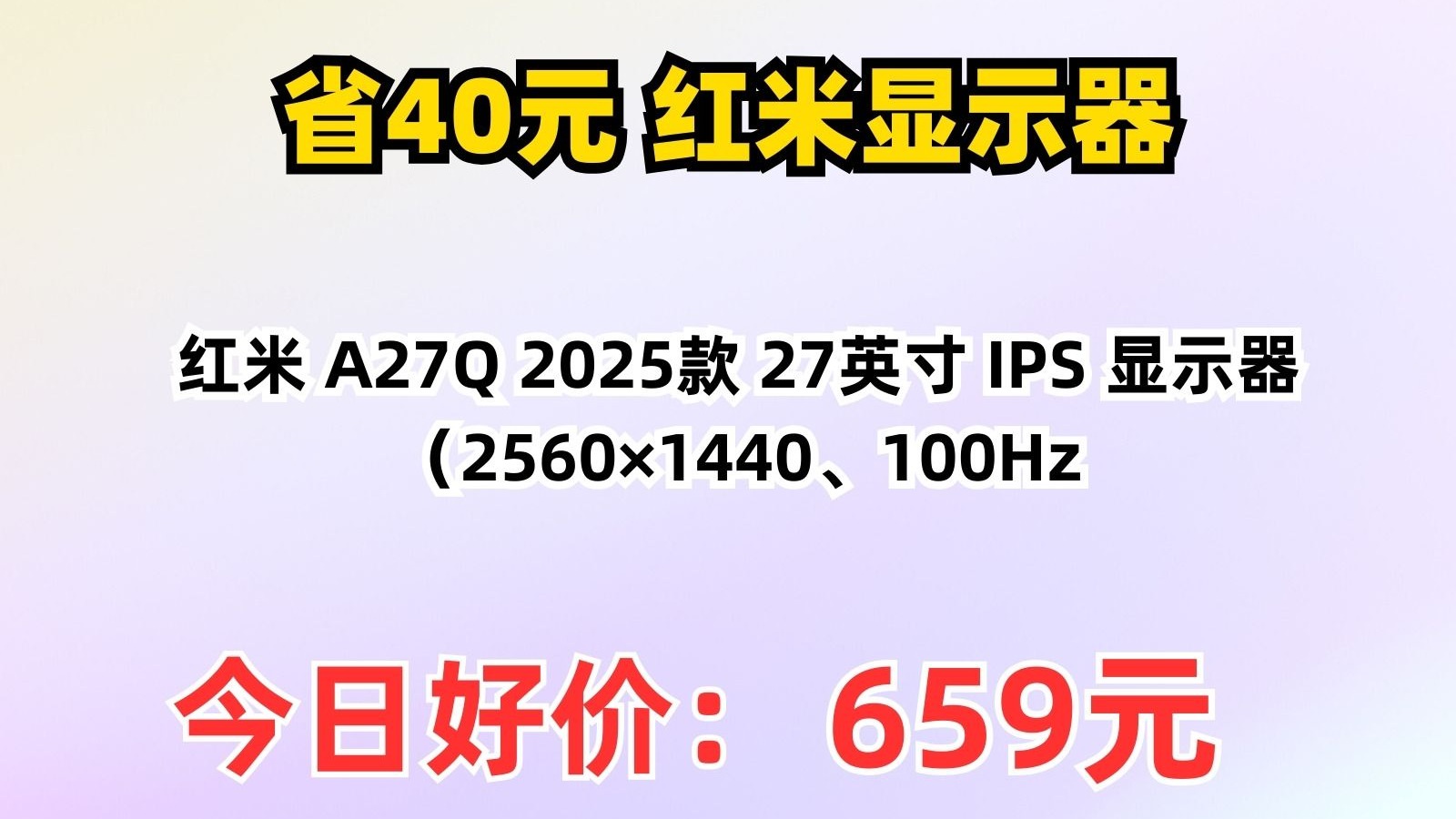 27吋1299元現身!京東高端大屏降400元