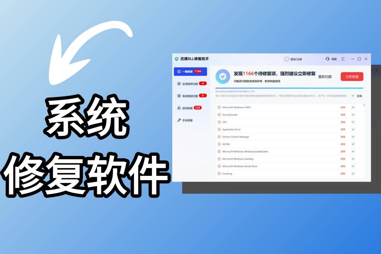 解決電腦問題必備:十大系統修復工具推薦-軟件技巧