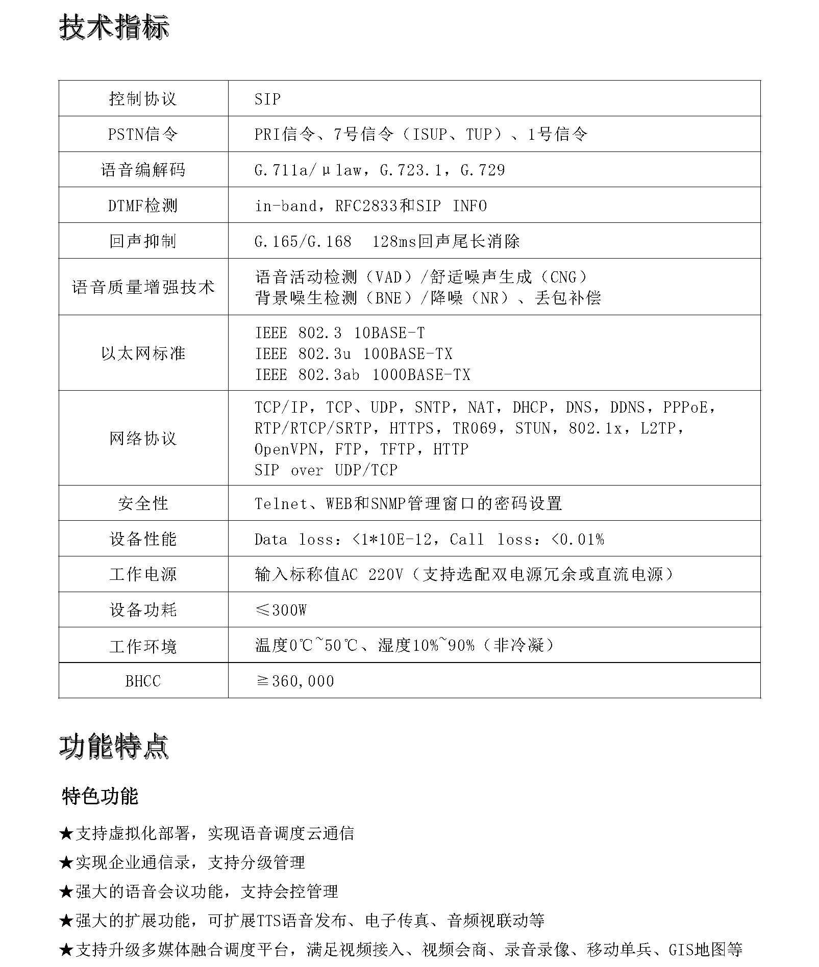 【中興R5300參數】中興R5300系列服務器參數