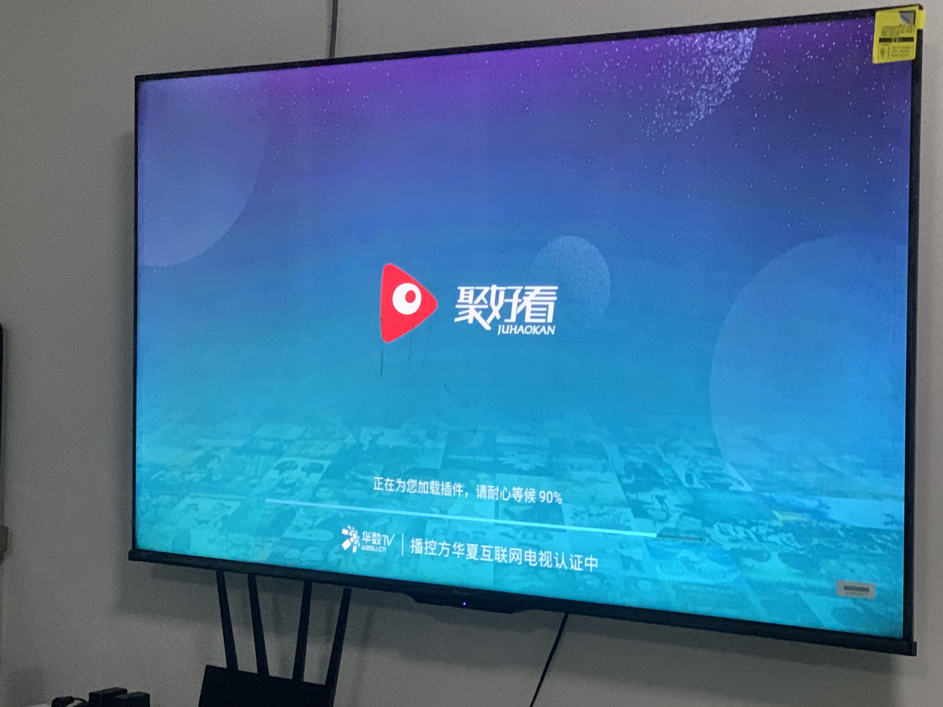 電視機打開后一直顯示正在加載中是怎么回事?